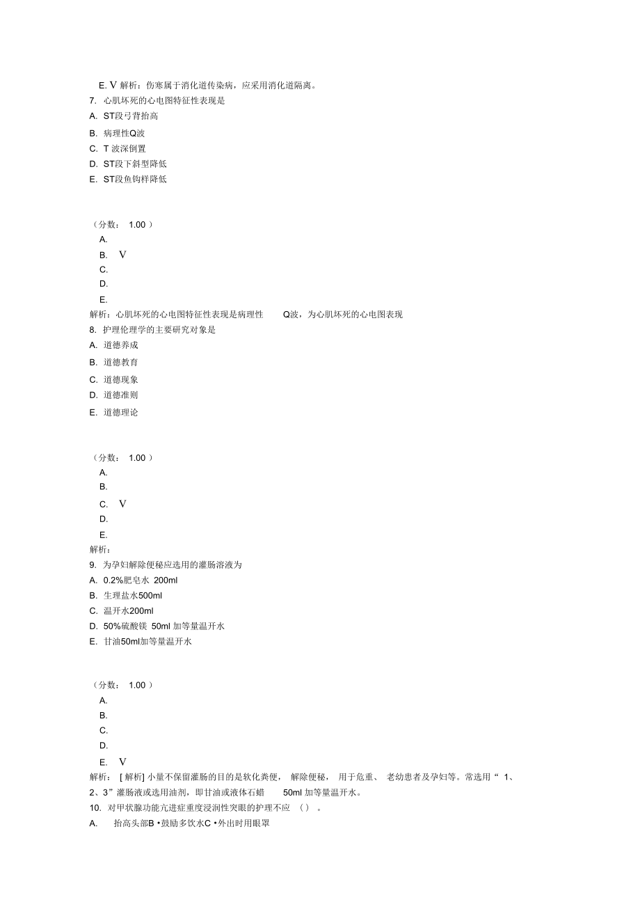 初级护士专业知识试题12.doc