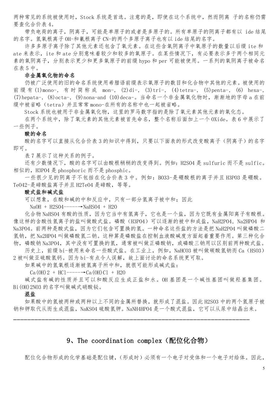 化学专业英语译文2.doc