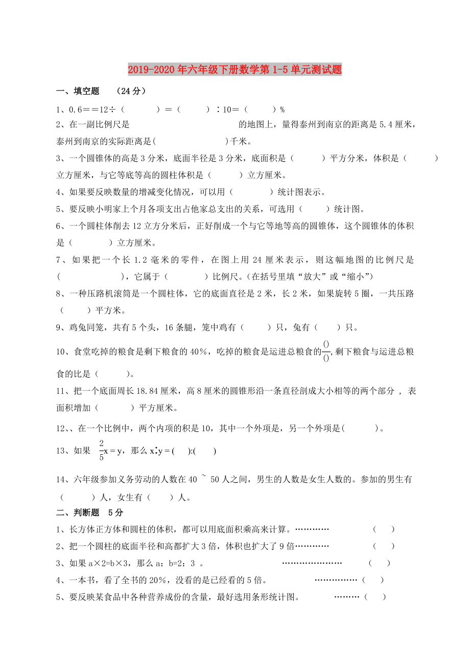 六年级下册数学第15单元测试题.doc