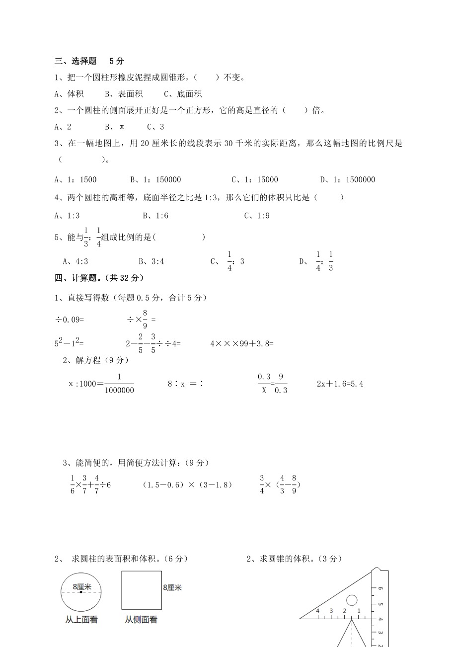 六年级下册数学第15单元测试题.doc