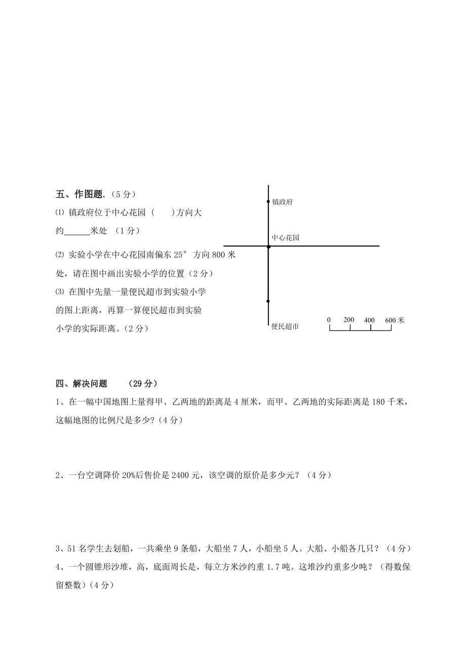 六年级下册数学第15单元测试题.doc