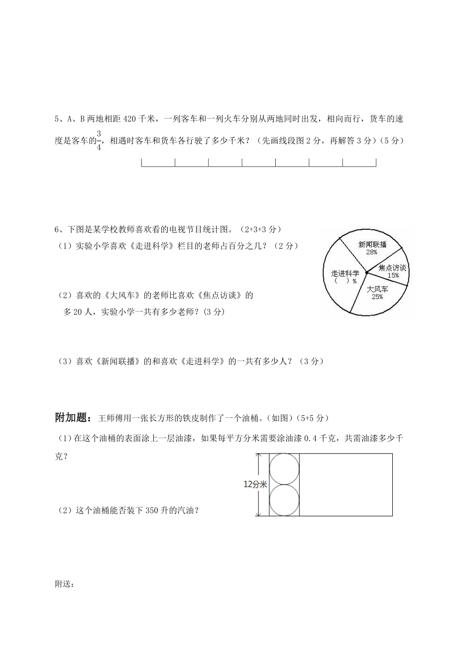 六年级下册数学第15单元测试题.doc