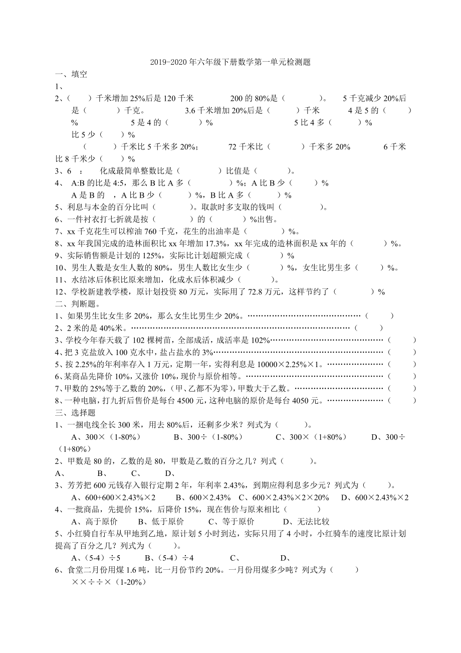 六年级下册数学第15单元测试题.doc