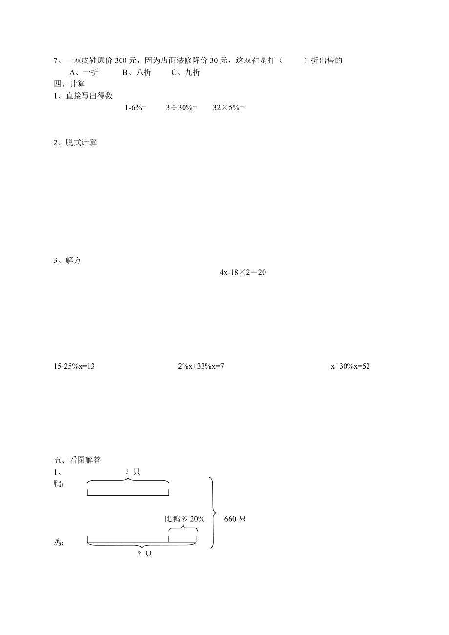 六年级下册数学第15单元测试题.doc