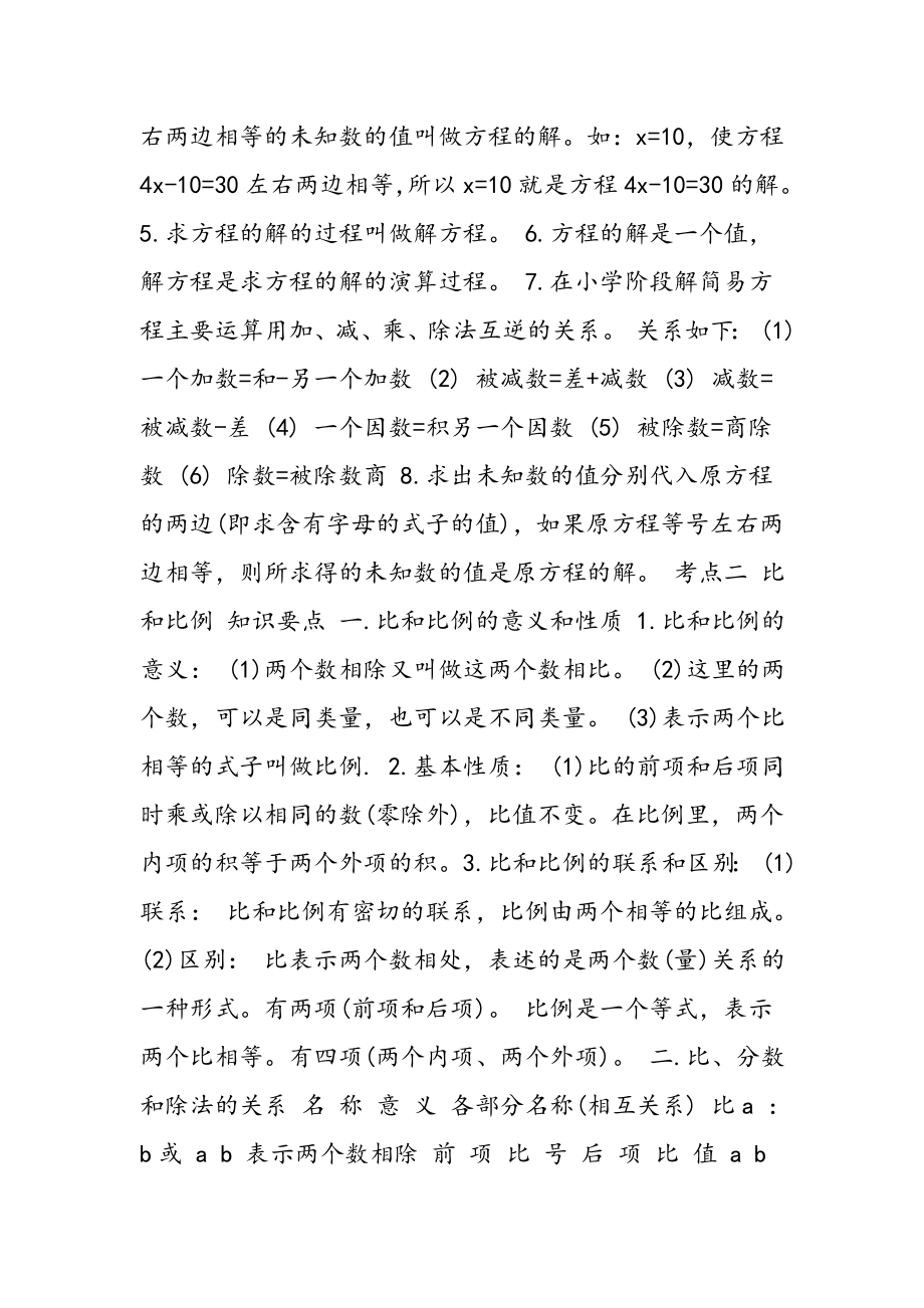 北师大版小升初数学知识点总结.doc