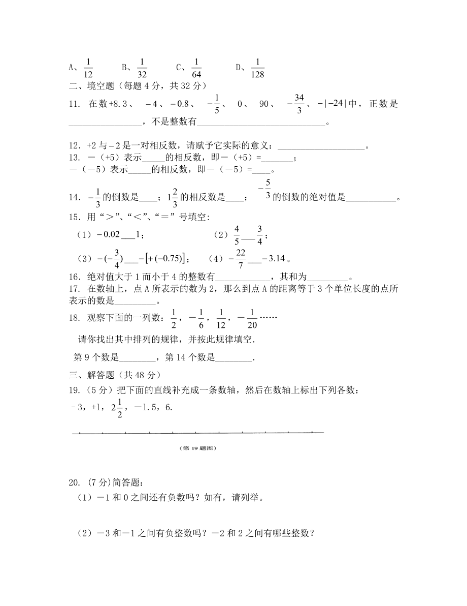 七年级上册数学第一次月考试题及答案.doc