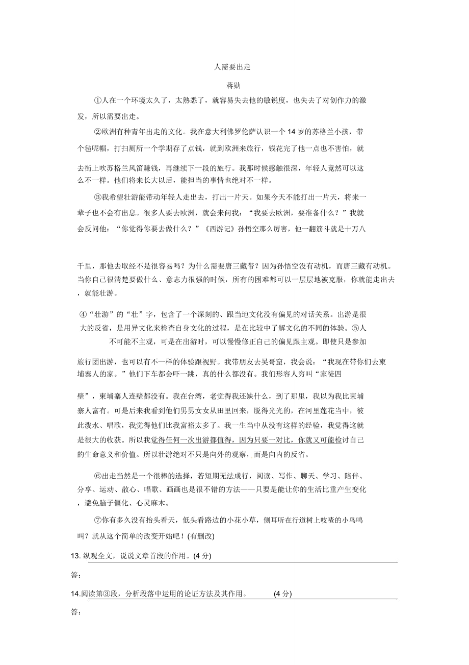 蒋勋《人需要出走》阅读练习及答案.doc