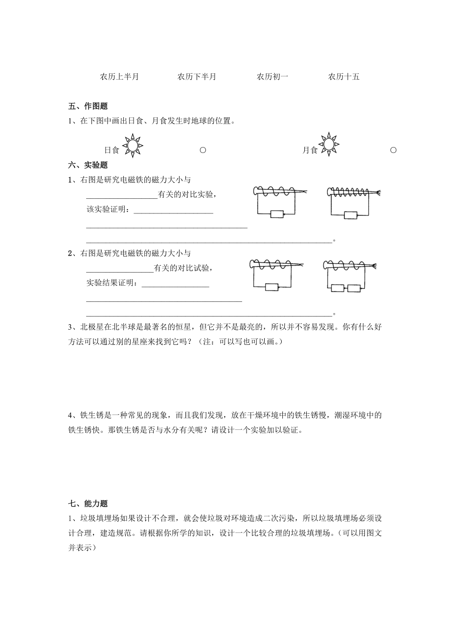 六年级科学第二学期期末检测卷.doc