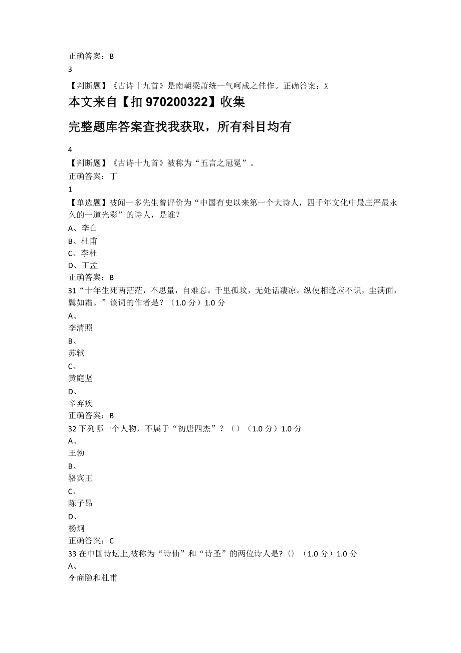 学习通超星尔雅中华传统文化之文学瑰宝答案完整满分.doc