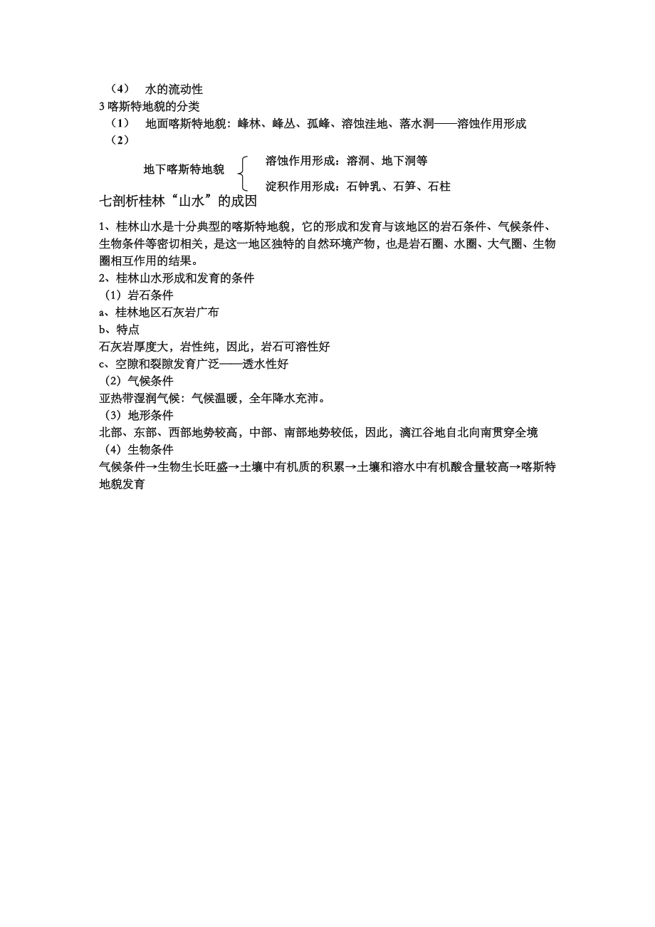 地理鲁教版必修1第三单元知识点.doc