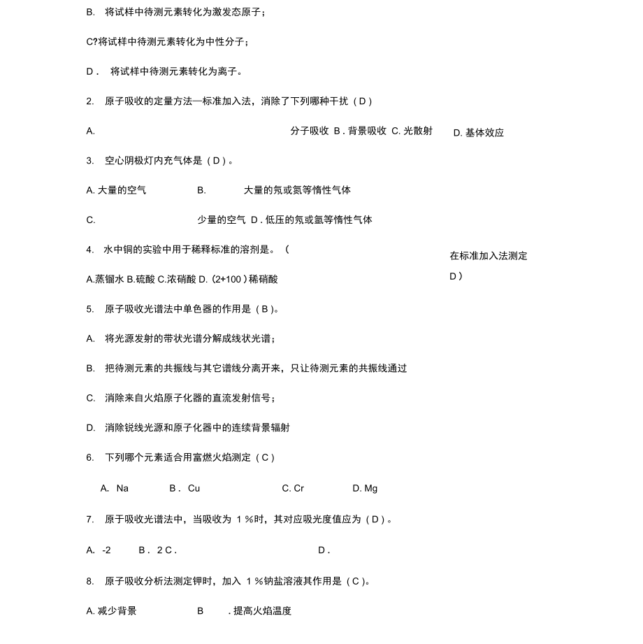 原子吸收试题答案解析.doc