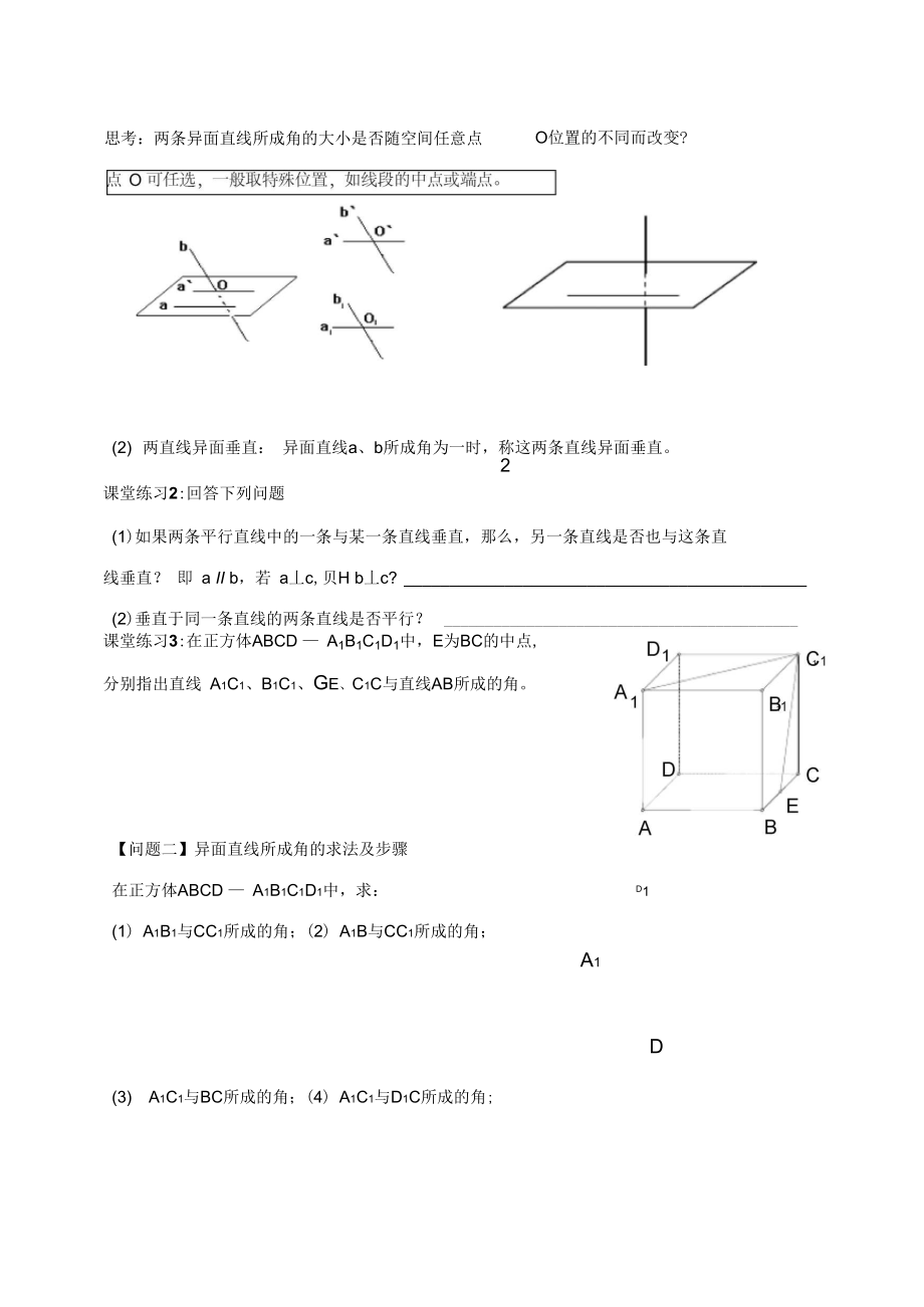 异面直线成角.doc