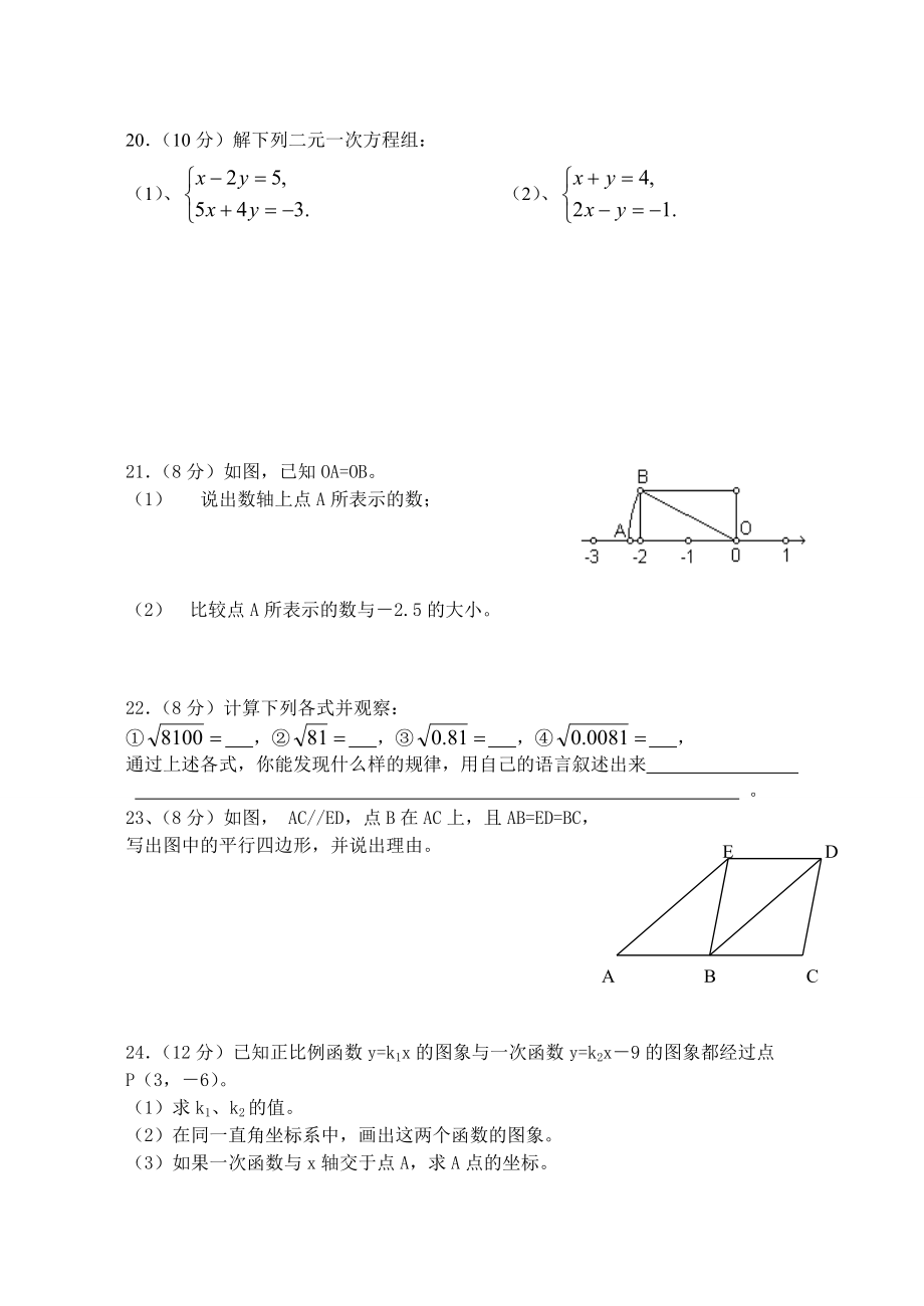 初二数学上册第一学期期末测试题.doc