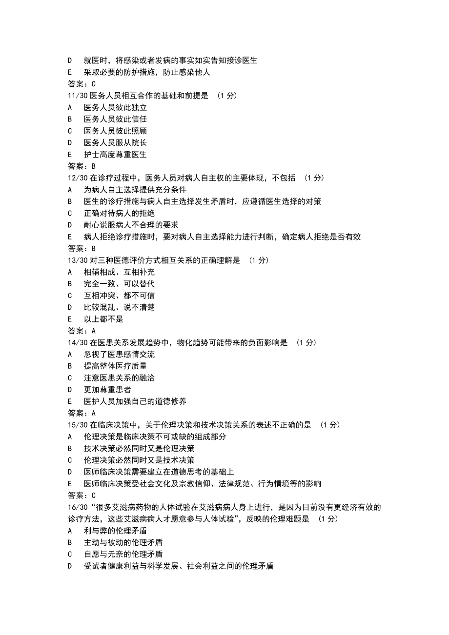 人文医学定期考核题库及答案.doc