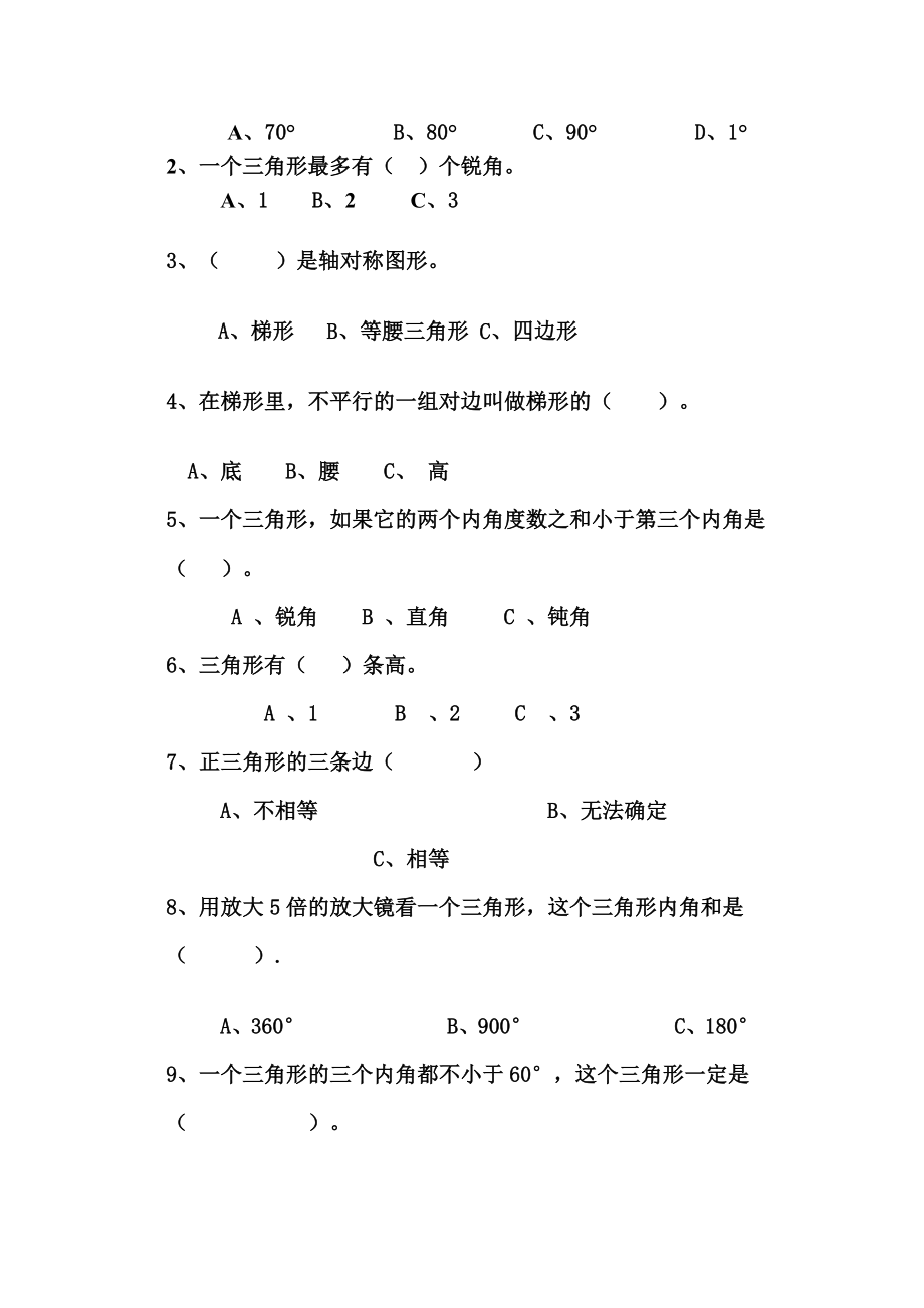 北师版小学数学四年级下册第二单元测试题.doc