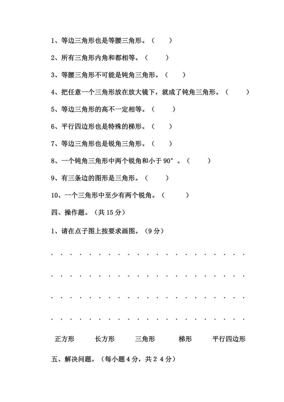 北师版小学数学四年级下册第二单元测试题.doc