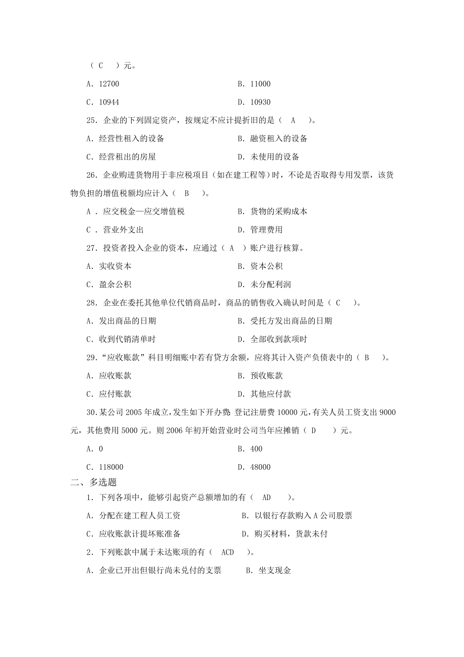 小企业会计实务练习.doc