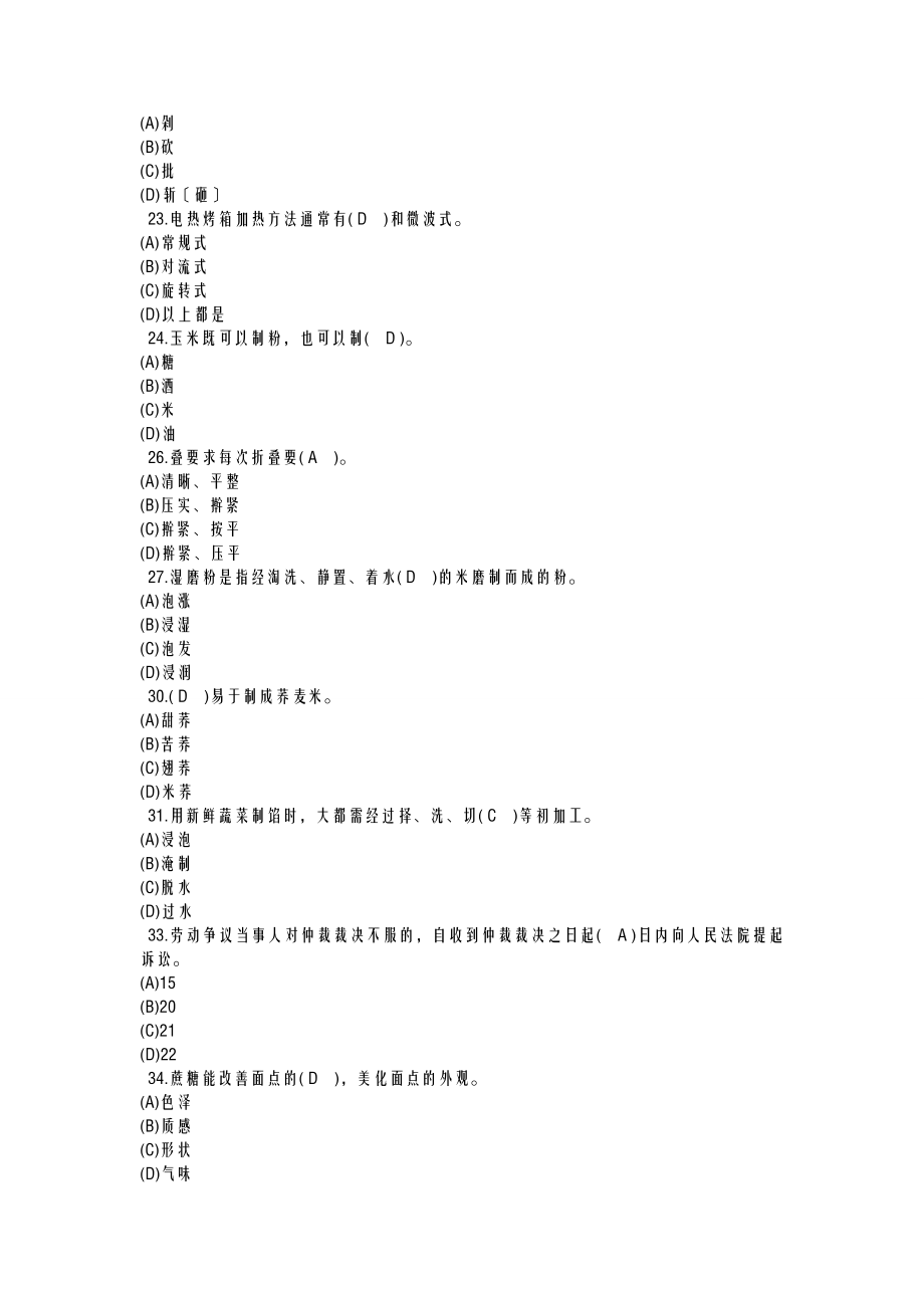 中式面点师中级模拟考试题含答案.doc