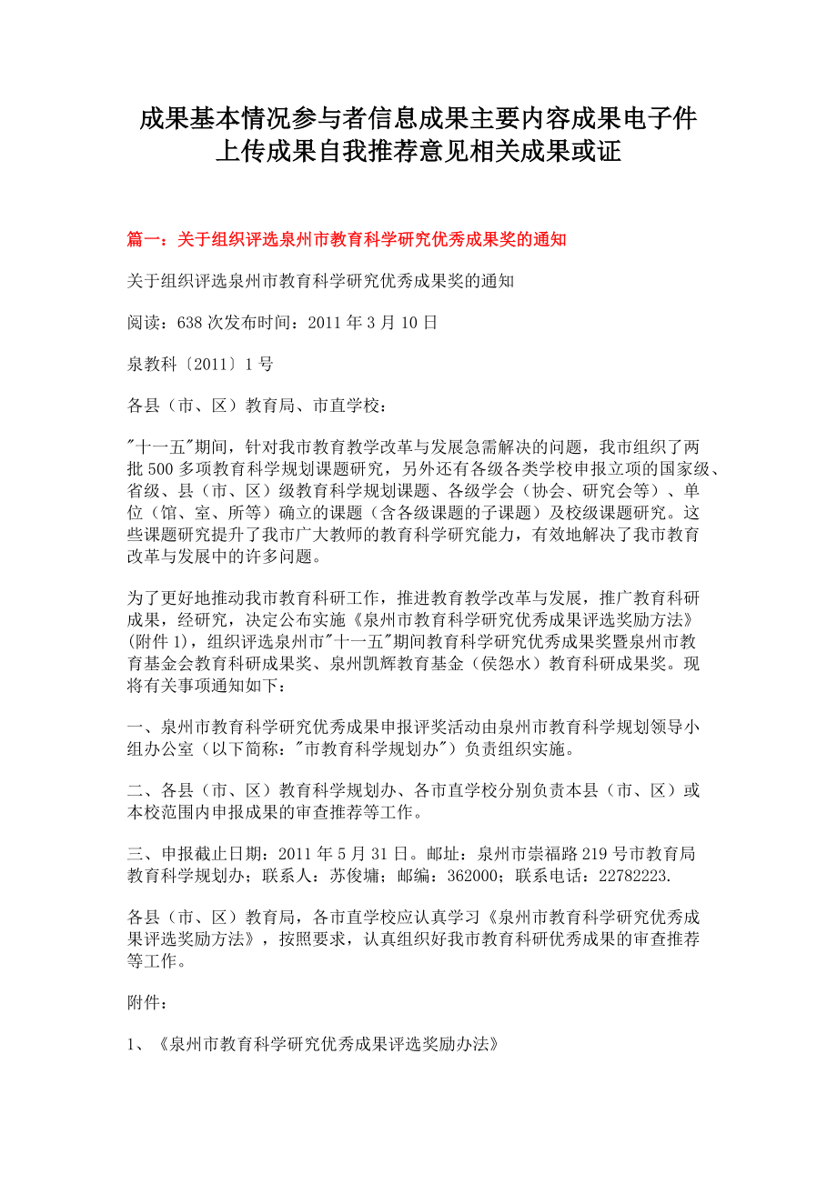 成果基本情况参与者信息成果主要内容成果电子件上传成果自我推荐意见相关成果或证(5页).doc