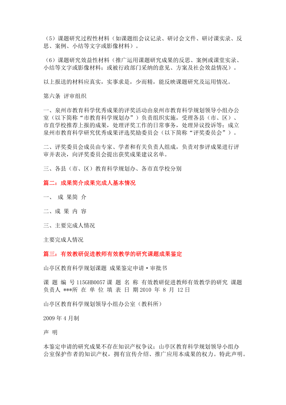 成果基本情况参与者信息成果主要内容成果电子件上传成果自我推荐意见相关成果或证(5页).doc