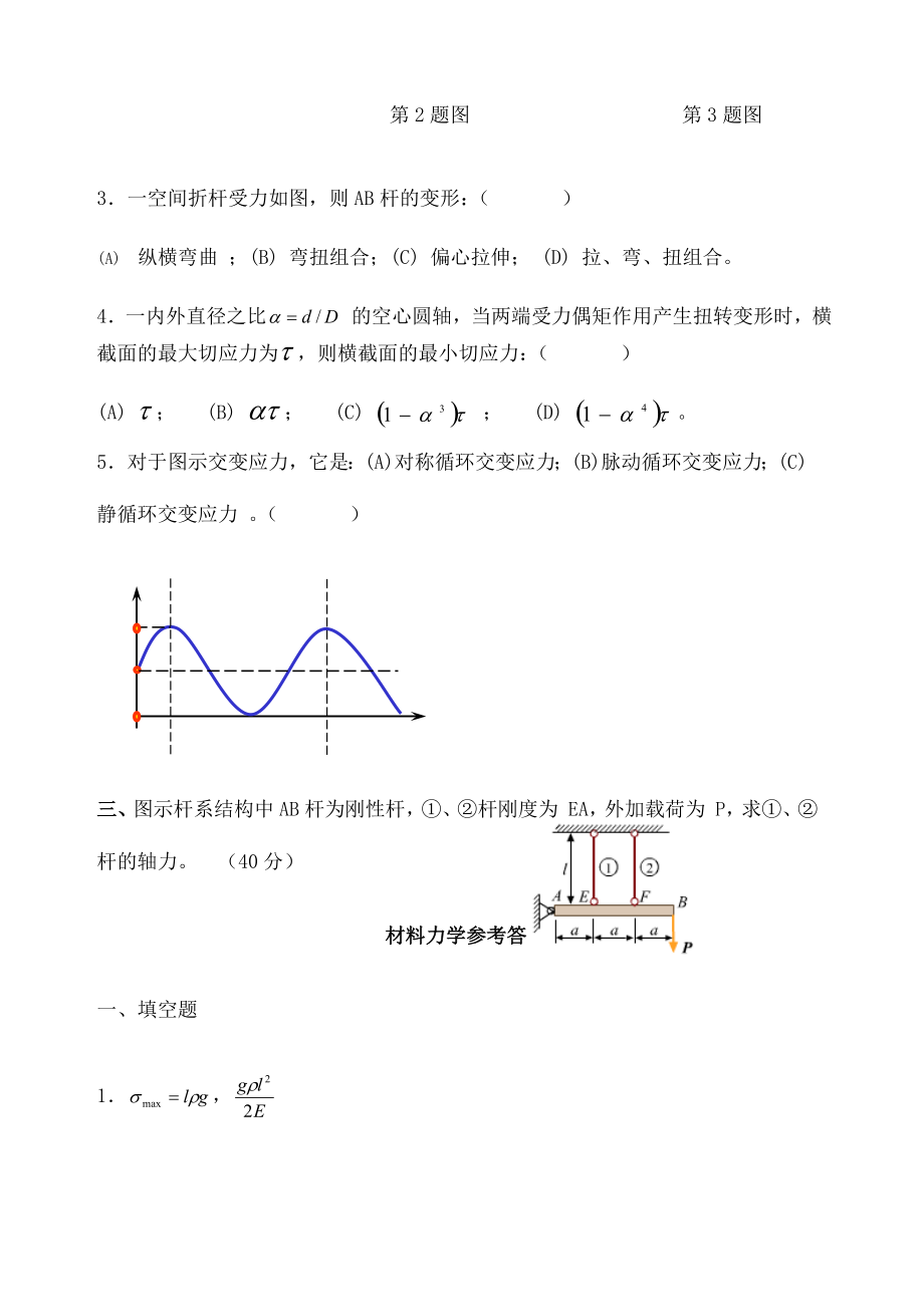 材料力学期末考试试卷含答案.doc