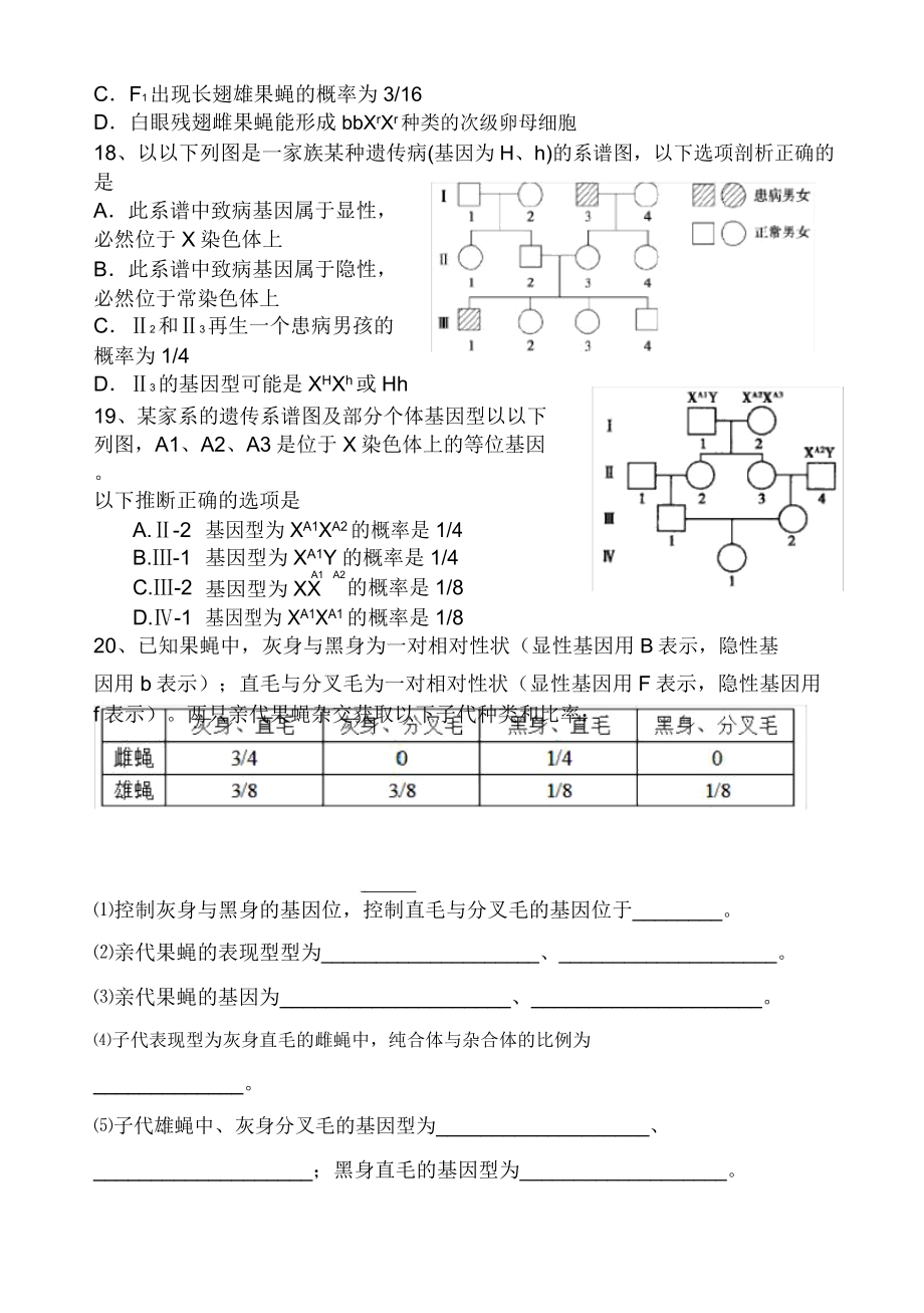 伴性遗传习题练习题.doc