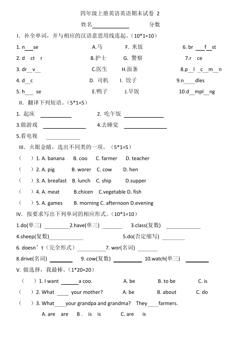 四年级上册英语试题期末测试卷陕旅版.doc