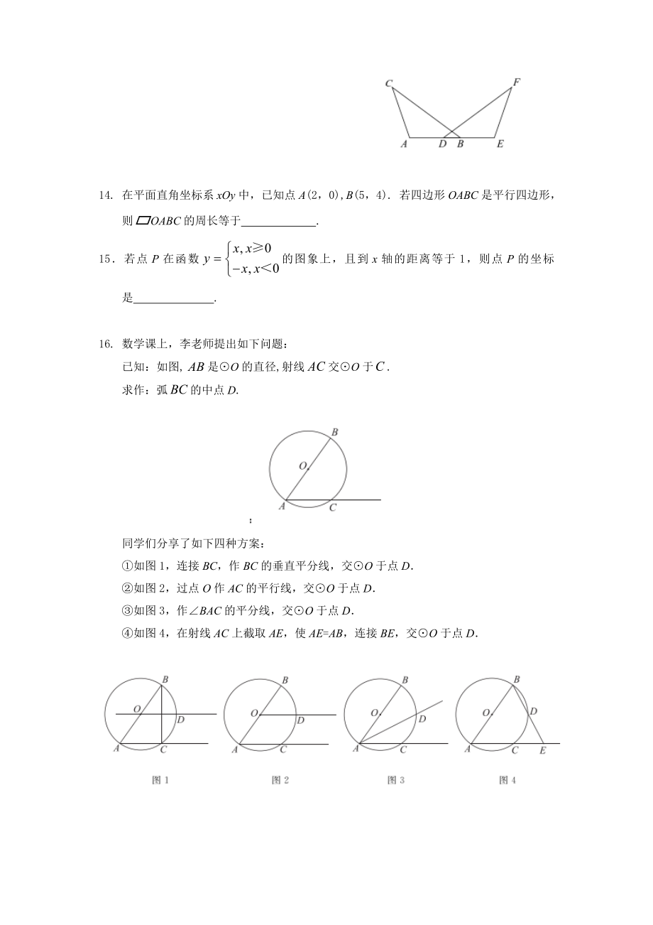 北京市东城区初三数学二模试卷.05.doc