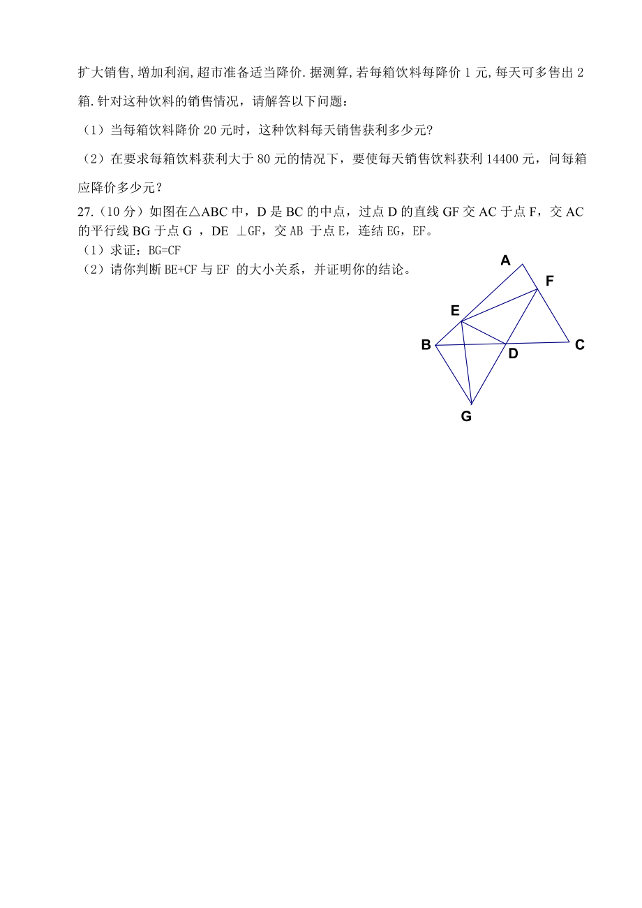 浙教版八年级数学下第一次月考试卷.doc