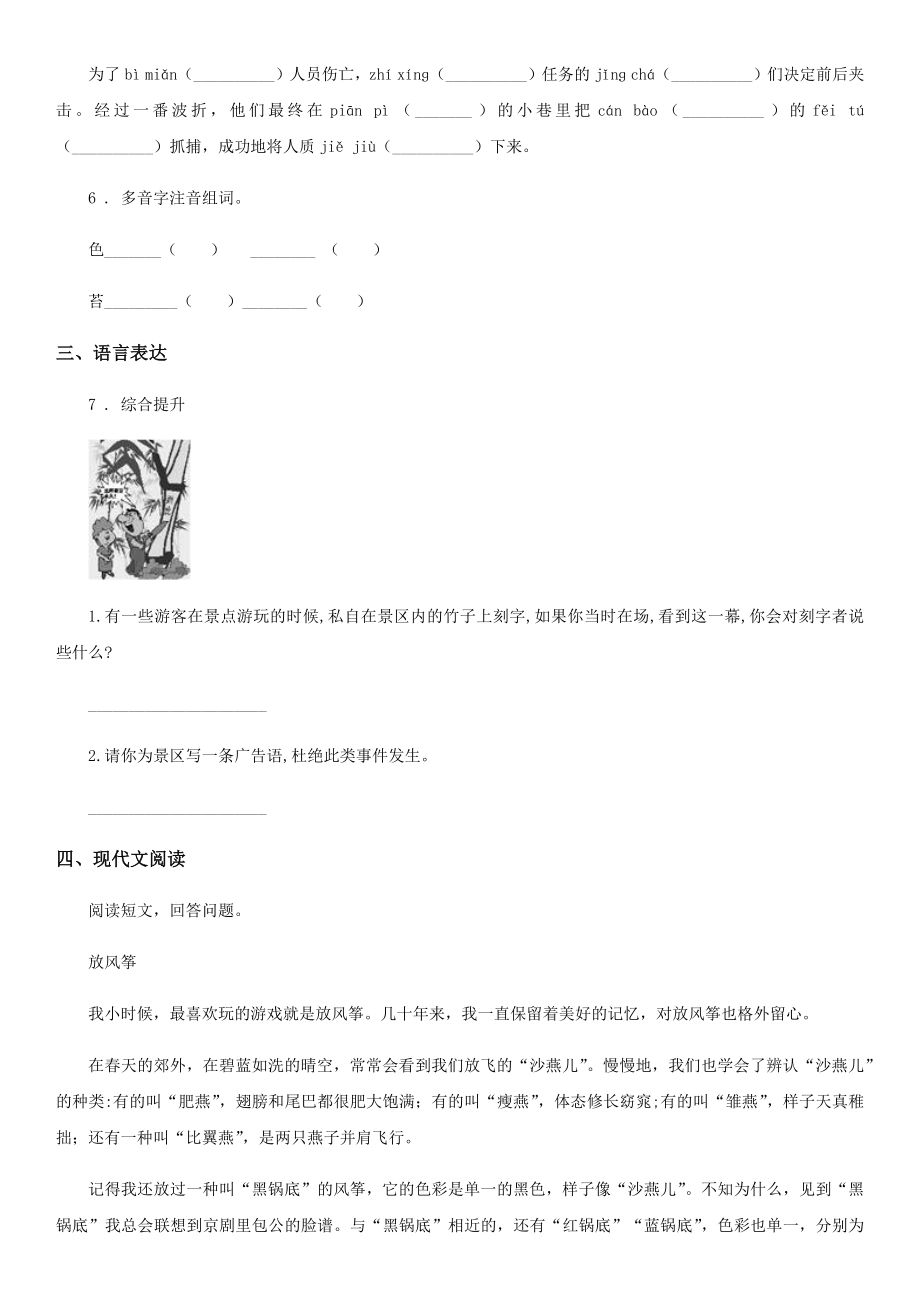 人教版五年级下册期末考试语文试卷.doc