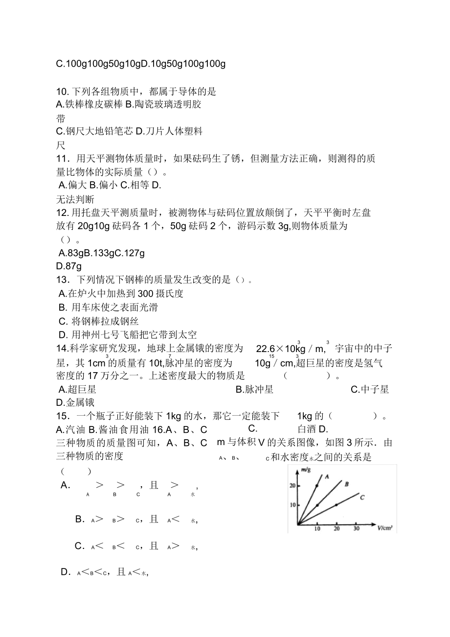 关于初二物理试题及答案.doc