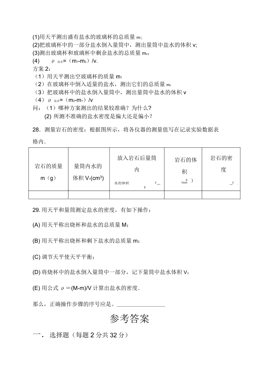 关于初二物理试题及答案.doc