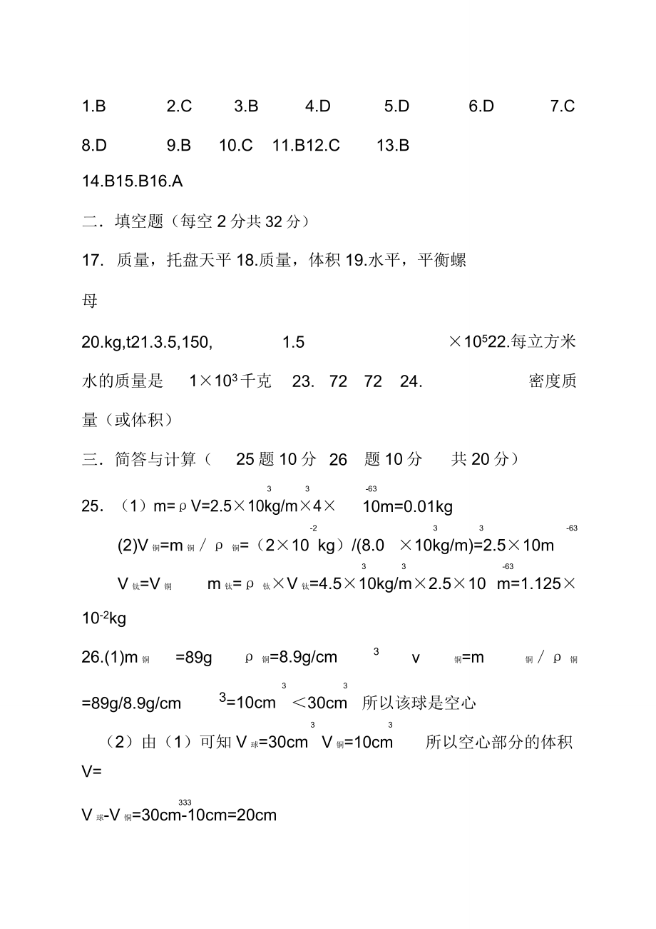 关于初二物理试题及答案.doc