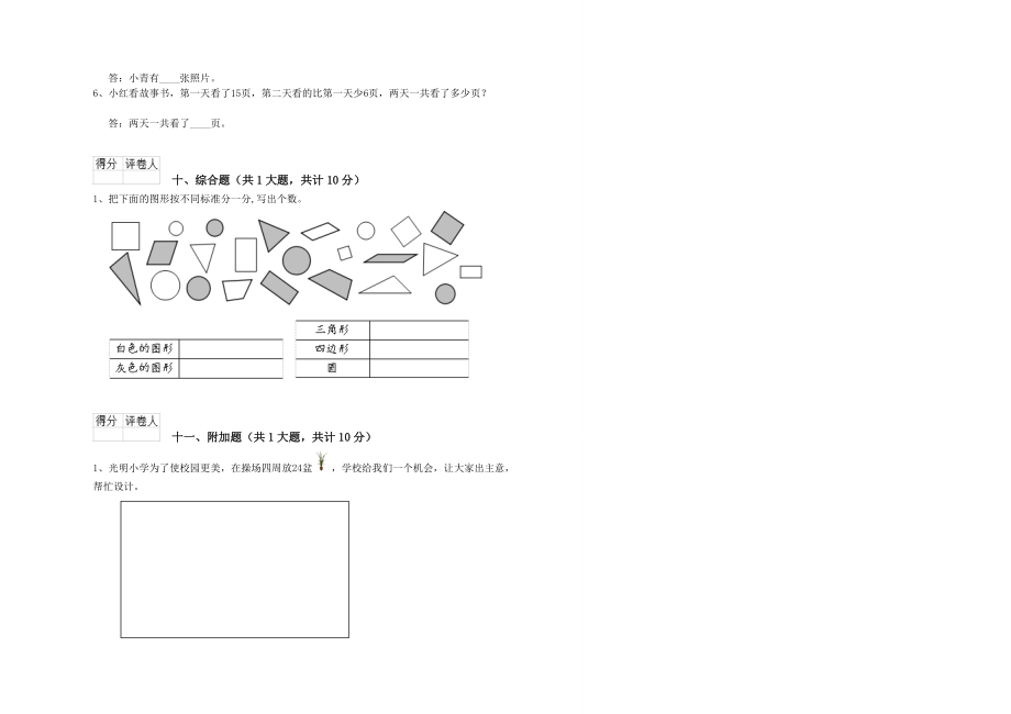 临沂市重点小学二年级数学下学期期末考试试题附答案.doc