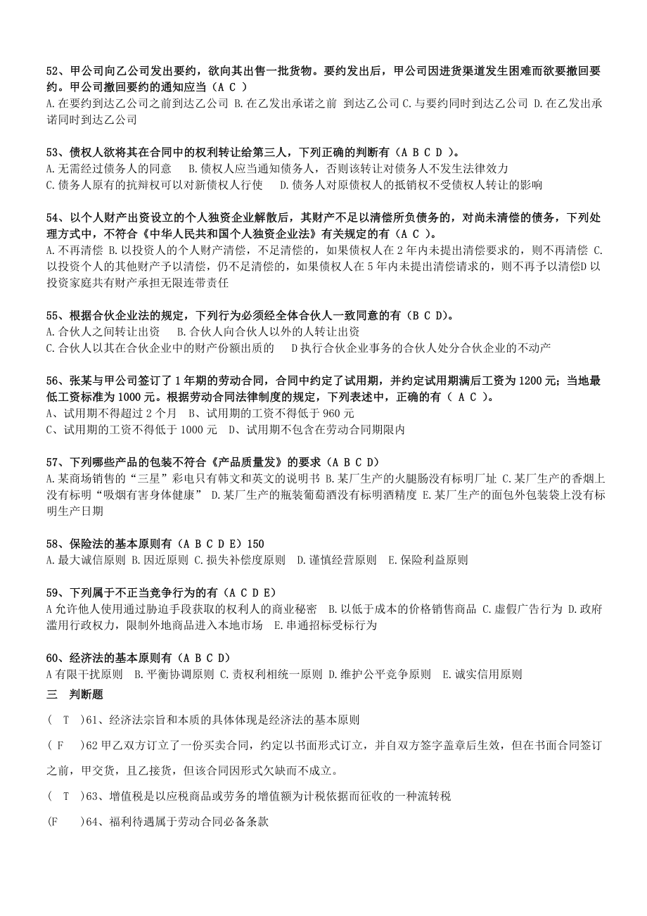 经济法期末试题及其答案.doc