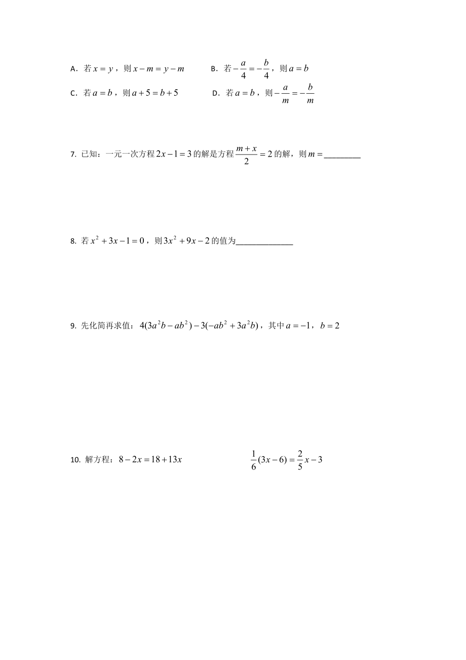 初一数学解方程练习题Word版.doc