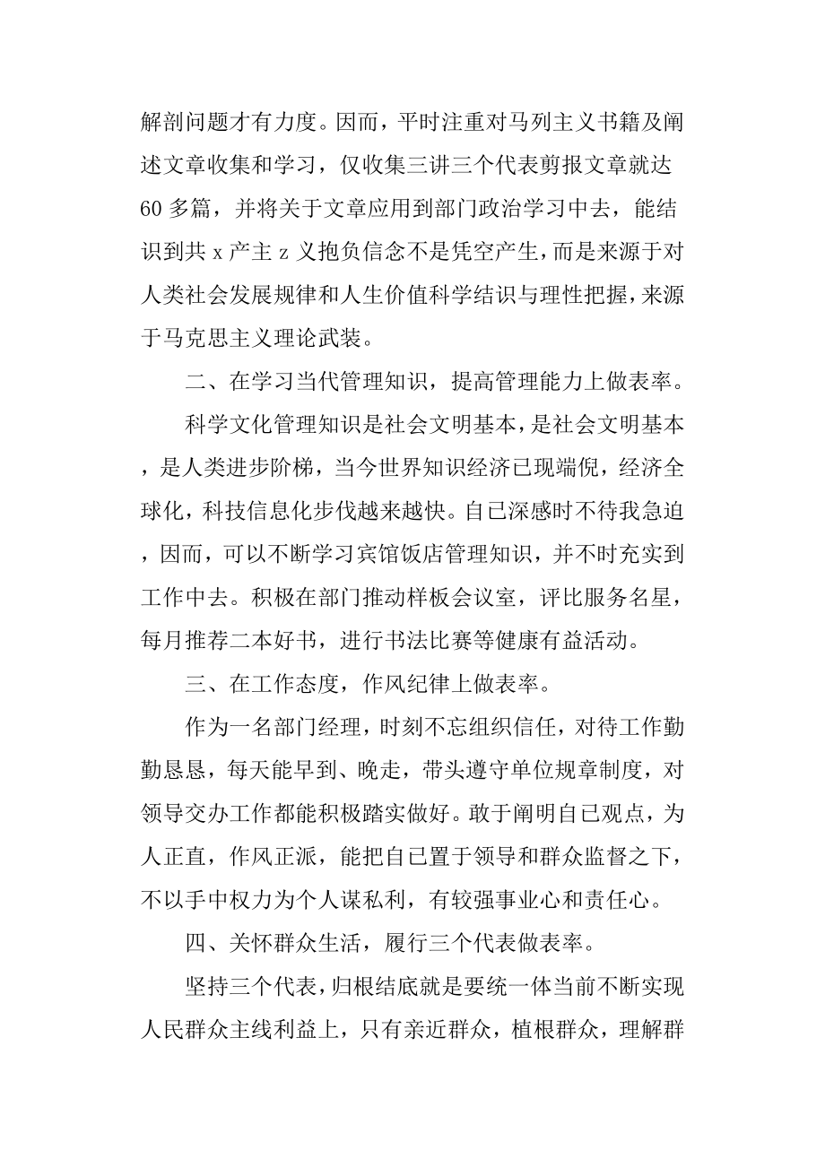 党员自我评价优缺点归纳.doc