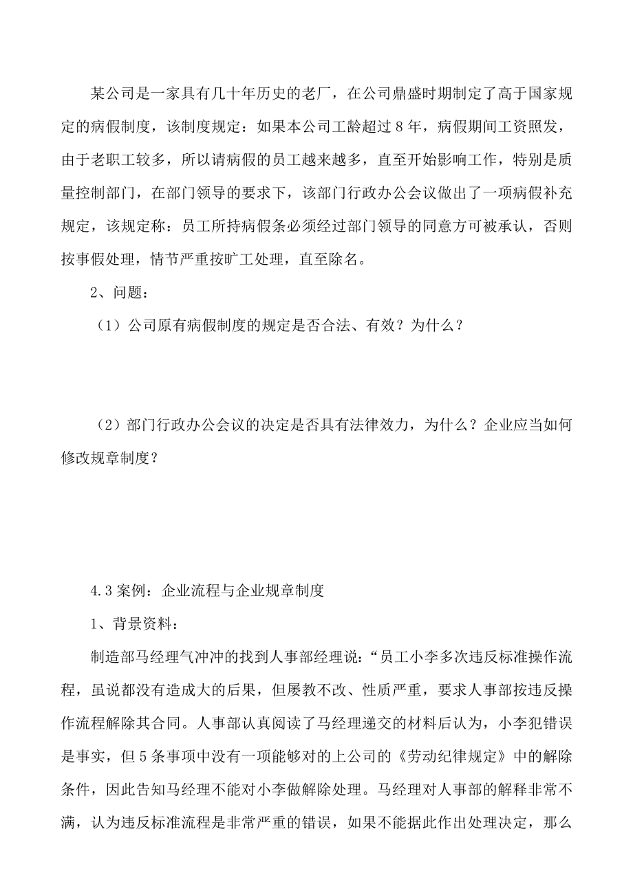 上海劳动关系协调员案例分析题及答案.doc