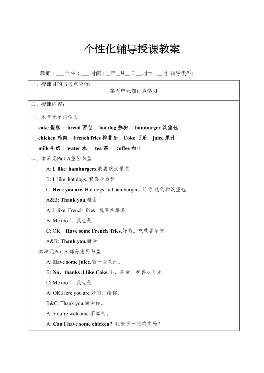 pep三年级上册英语第五单元知识点.doc