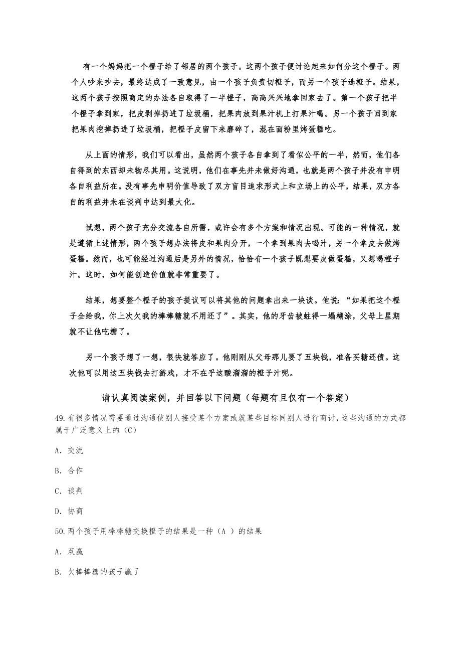 全国公共机构节能培训案例分析题.doc