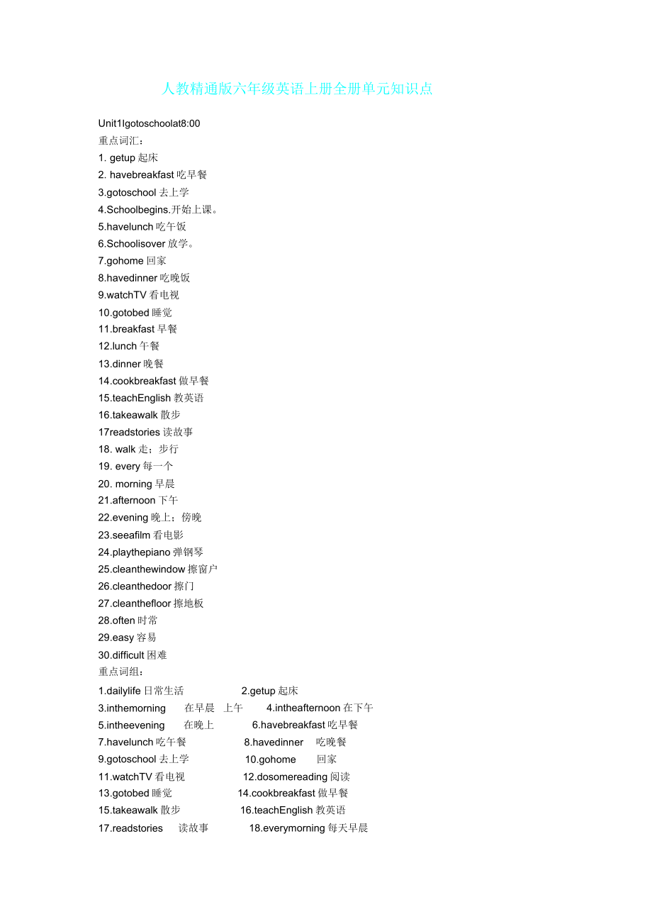 人教精通版六年级英语上册全册单元知识点.doc