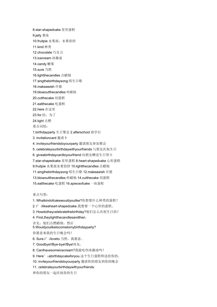 人教精通版六年级英语上册全册单元知识点.doc