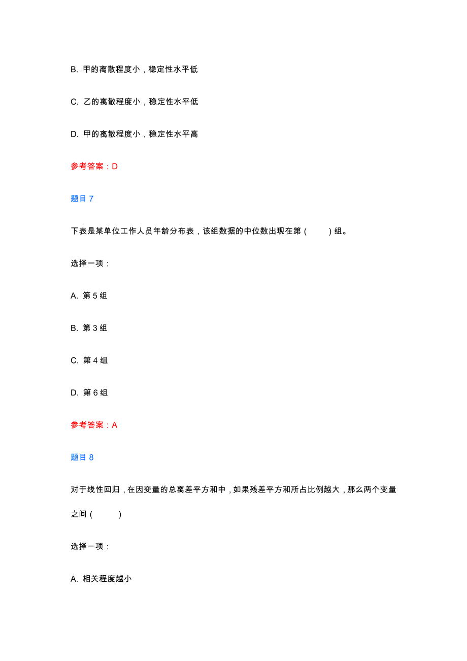 国开电大社会统计学形考三答案.doc