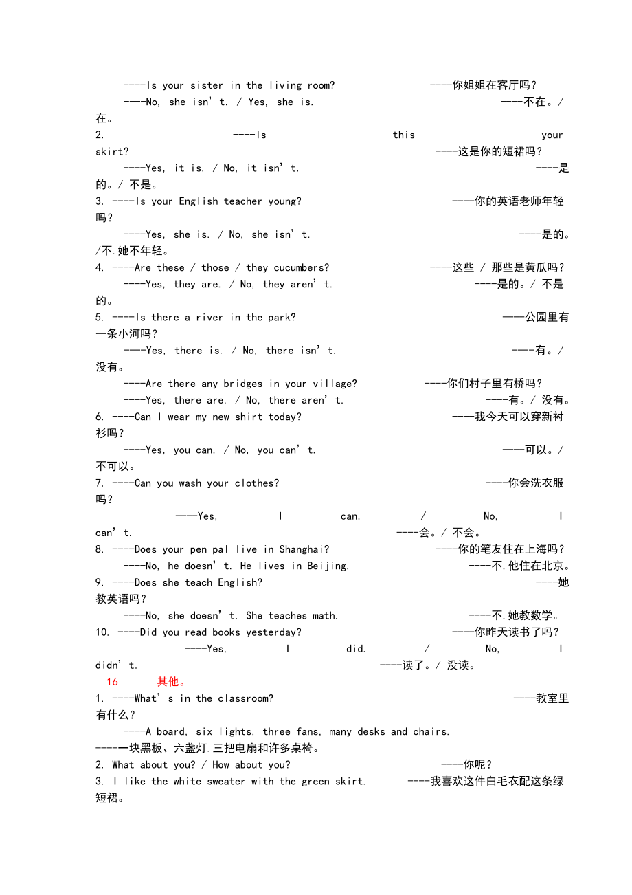 小学英语常见的16种问句文档.doc