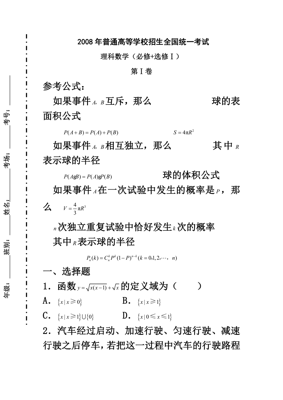 2008年高考试题——数学理(全国卷1)原卷及解析.doc