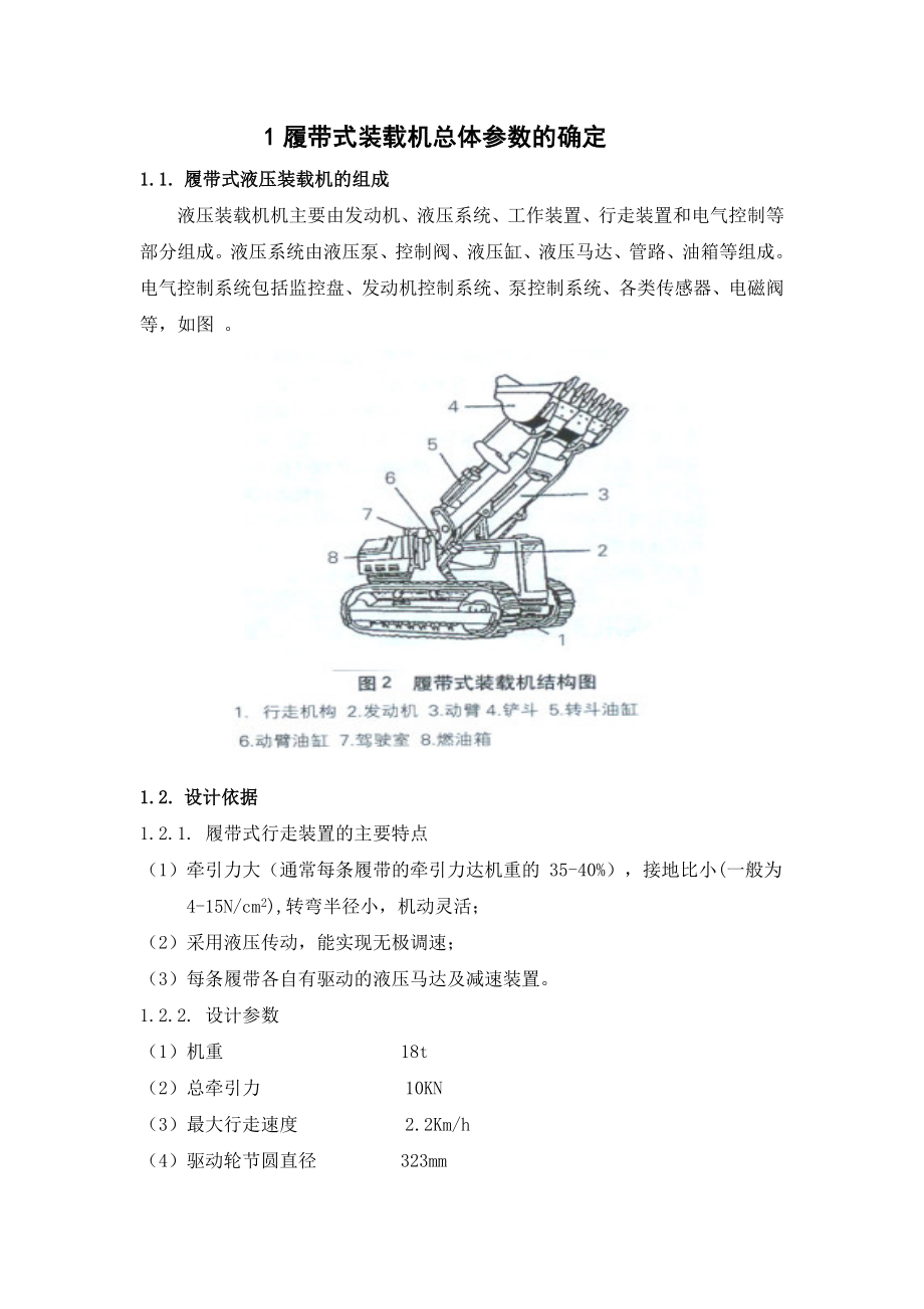 装载机液压系统设计.doc