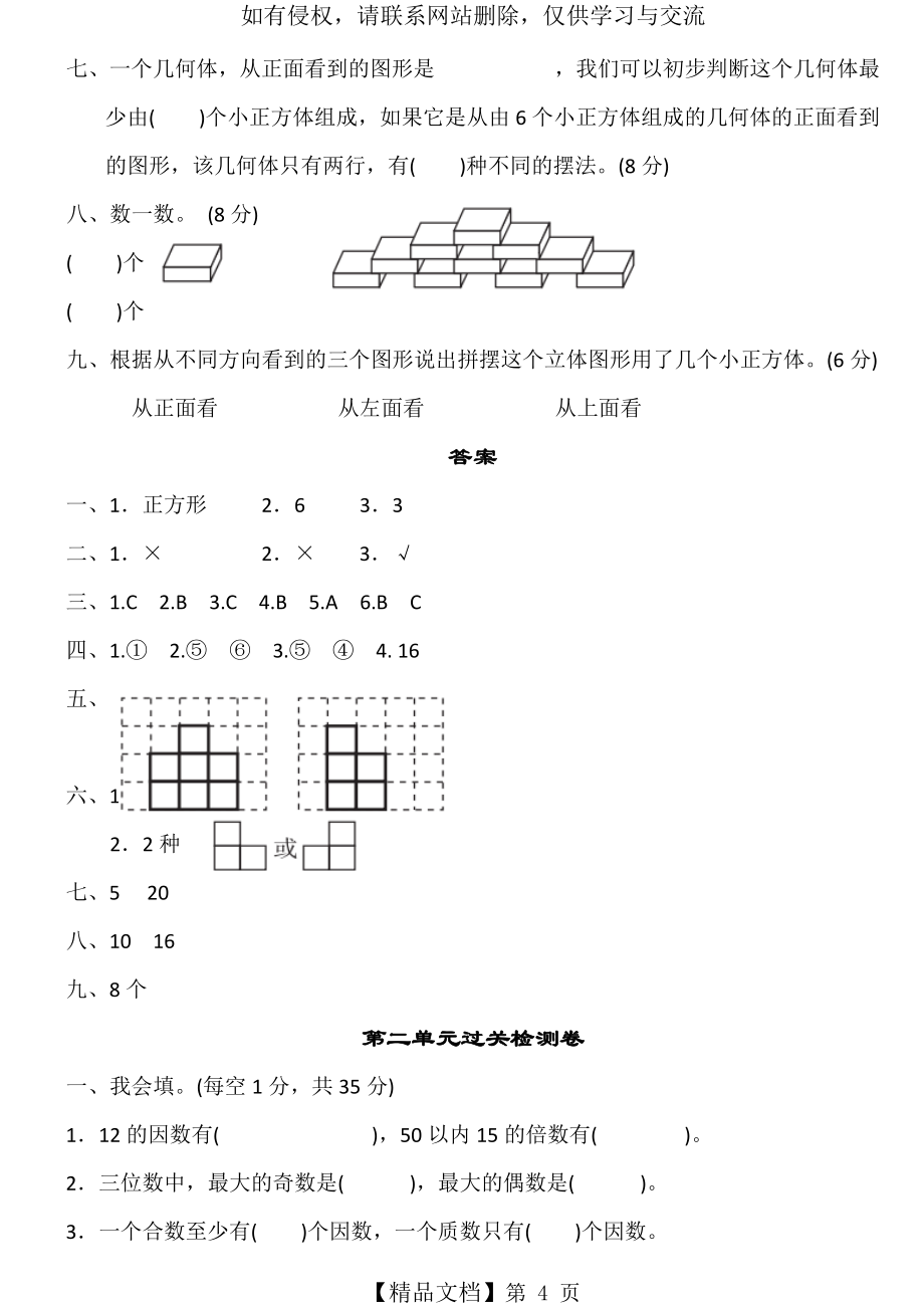 五年级数学下册各单元测试题及答案.doc