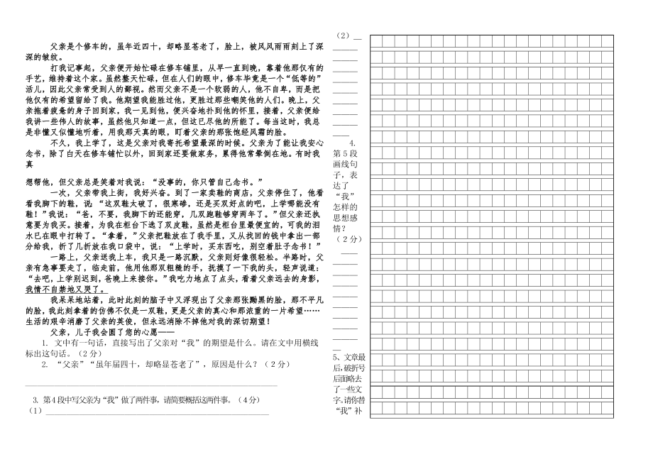 小学语文三年级上册期末考试题.doc