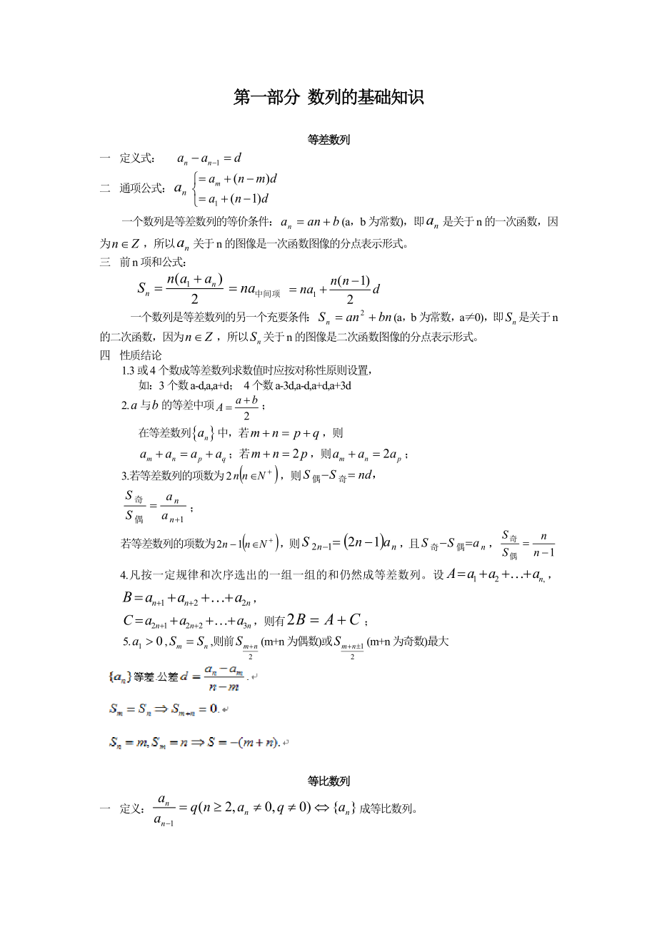 数列知识点总结解体方法归纳和练习习题.doc