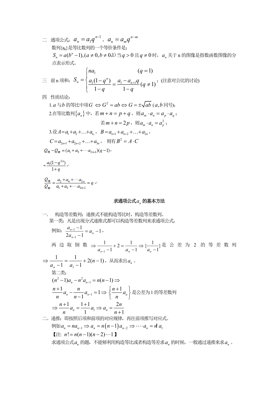 数列知识点总结解体方法归纳和练习习题.doc